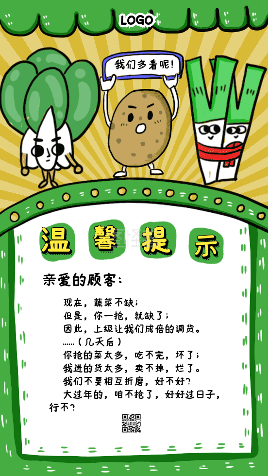 绿色卡通风生鲜超市温馨提示gif动态海报