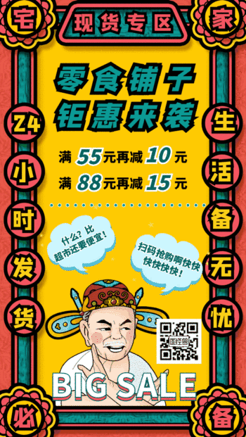 gif动图模板零食电商宅家动态手机海报