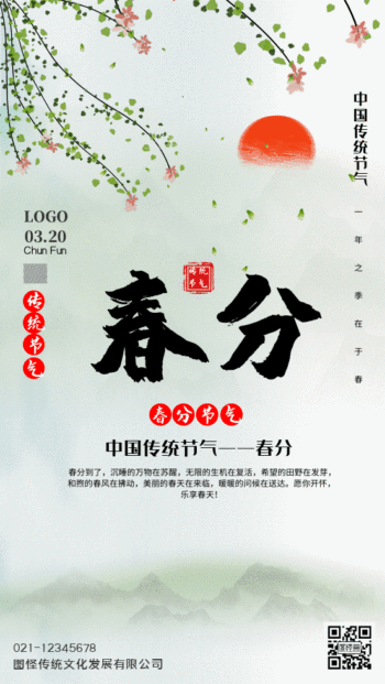 gif古典春分节气gif海报模板
