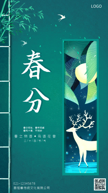gif深绿色舂分春天节气gif海报模板