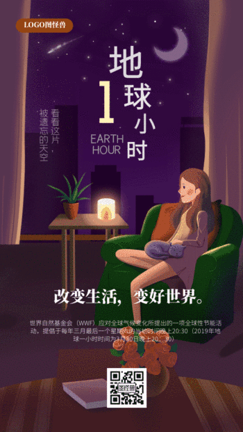 地球一小时gif动态海报