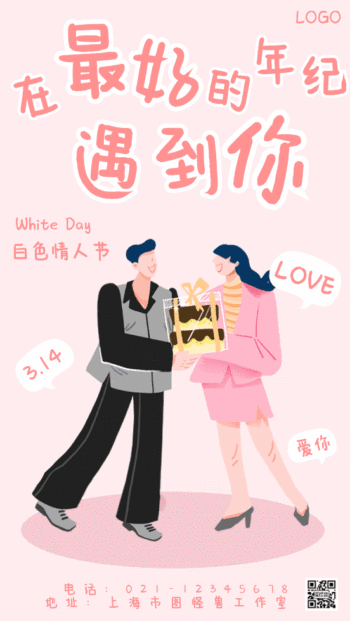 白色情人节情侣爱心蛋糕甜品gif海报