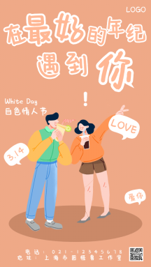 白色情人节情侣珍珠奶茶果汁gif海报