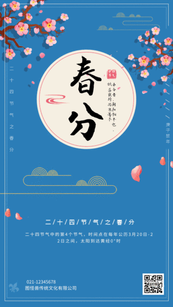 gif蓝色中式春分节气gif海报模板