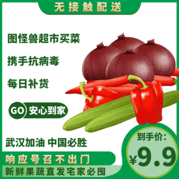 gif动图模板无接触配送超市电商动态主图