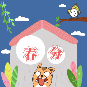 原创卡通风春分gif动态方形配图