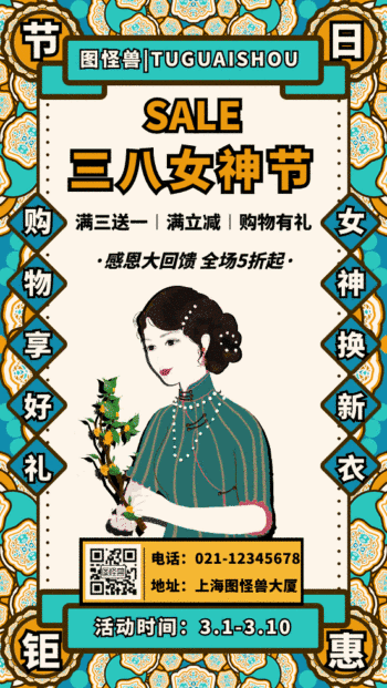 gif动图模板三八女神节动态手机海报