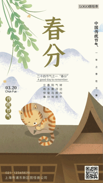 棕色春分日签gif动图模板