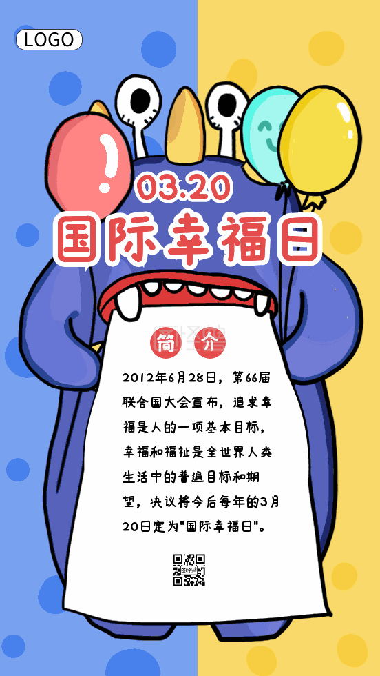 原创插画风国际幸福日gif动态海报