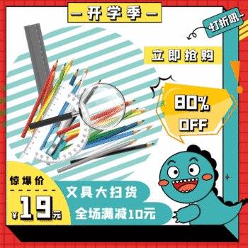 gif动图模板开学季文具电商促销动态主图