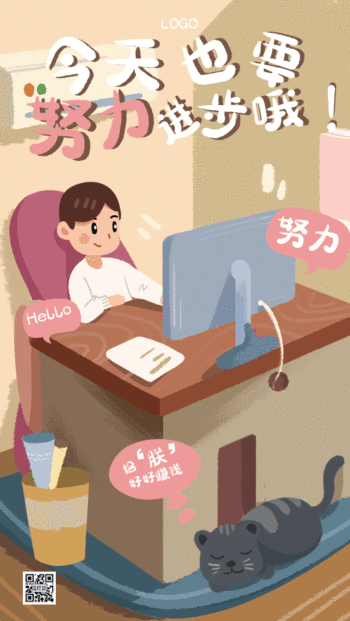鼓励卡通猫咪工作惬意办公室gif日签