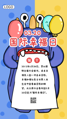 原创插画风国际幸福日gif动态海报