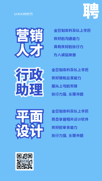 春季招聘校园招聘动态gif模板