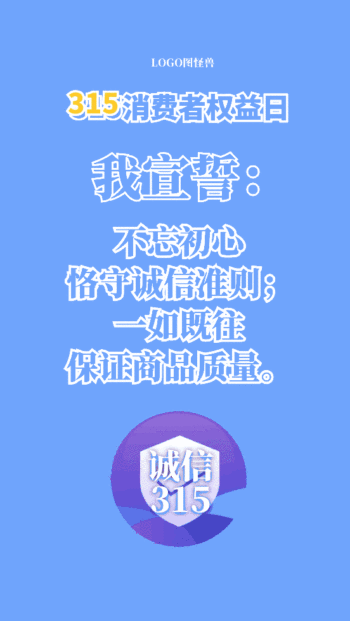 诚信315消费者维权日动态gif模板