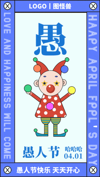 卡通愚人节小丑杂技快乐gif海报