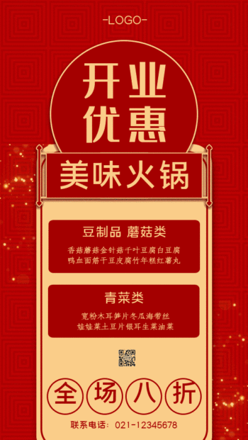 原创红色中国风开业促销gif手机海报