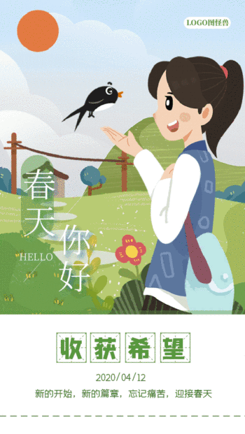 春天模板-图怪兽