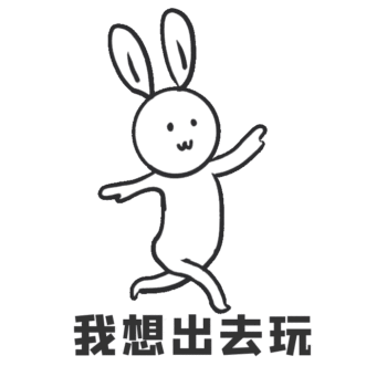 卡通搞笑兔子出去玩gif表情包
