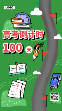 绿色高考倒计时100天gif动态海报
