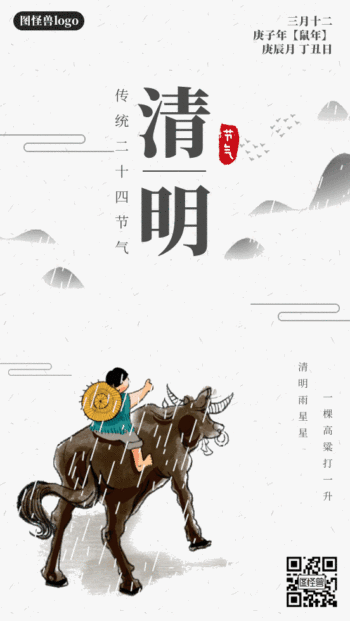 卡通水墨风清明节气动态海报