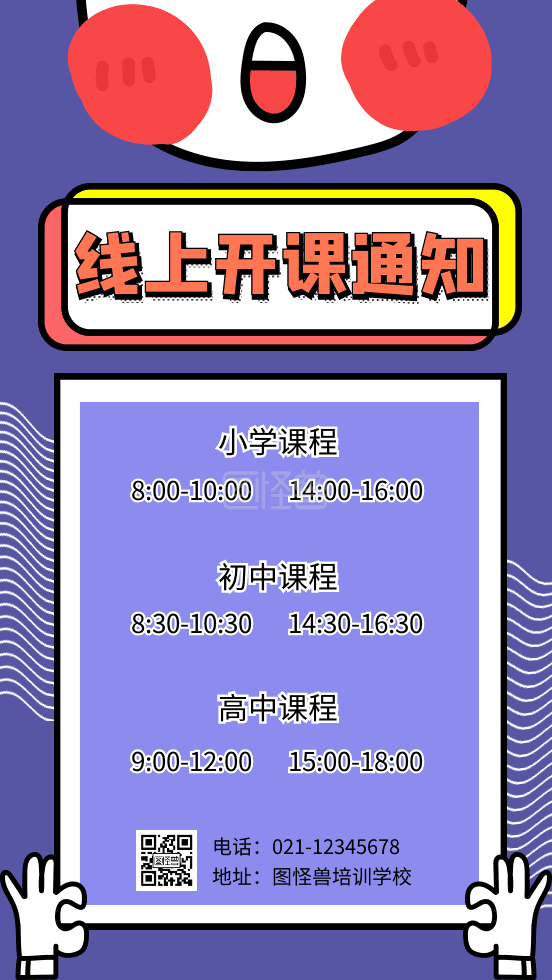 通知开课-原创蓝色几何风线上开课通知gif动态海报在线GIF动图制作-图怪兽