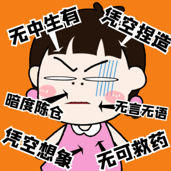 gif动图模板卡通搞怪无可救药动态表情包