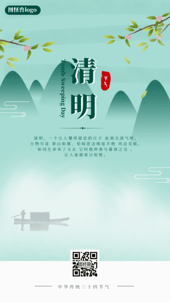 卡通清明节气动态海报