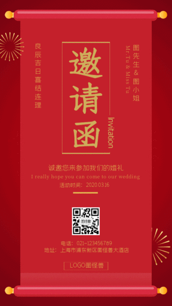 红色婚礼邀请函手机海报gif动图模板