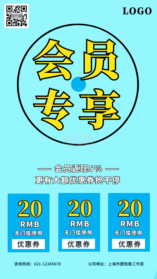 会员专享优惠卷营销gif动态海报