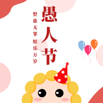 扁平简约卡通小丑愚人节gif方形配图