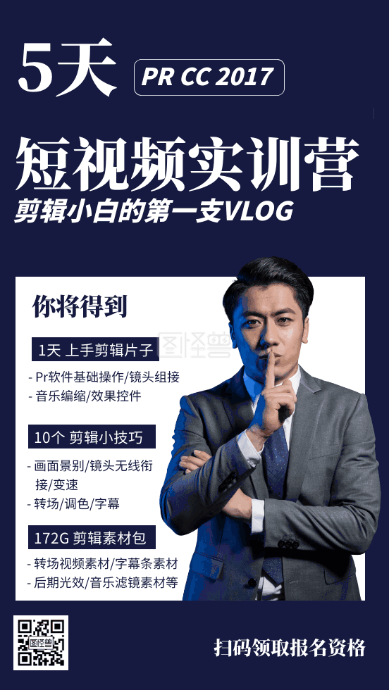 短视频剪辑课宣传海报深色gif动态海报