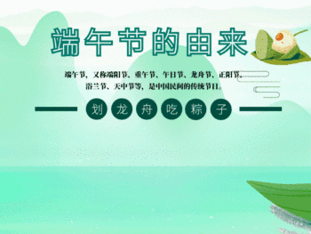 端午节由来图片