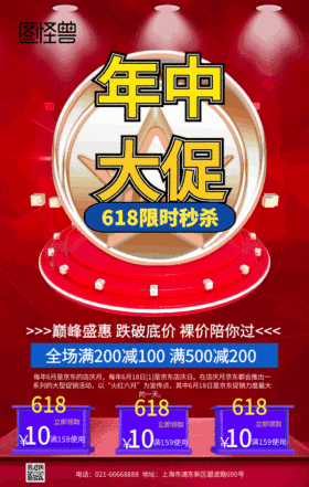 618年中大促GIF模板手机海报