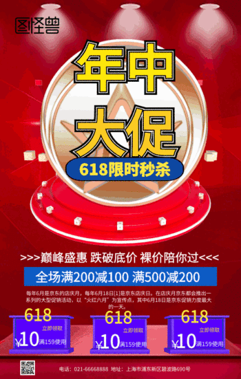 618年中大促gif模板手机海报