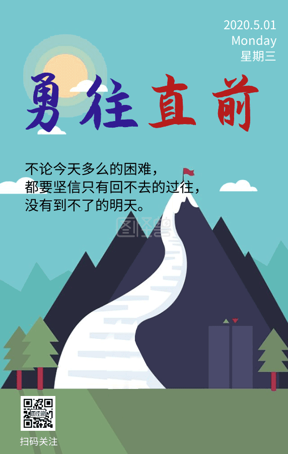 创意插画勇往直前gif动图模板