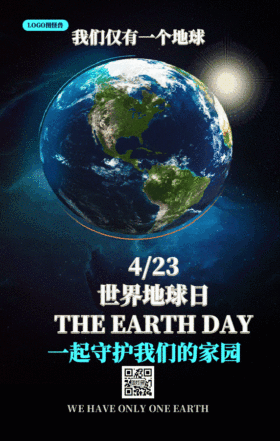 世界地球日大气宇宙地球海报GIF动图模板