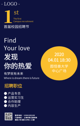 招聘海报gif动图模板