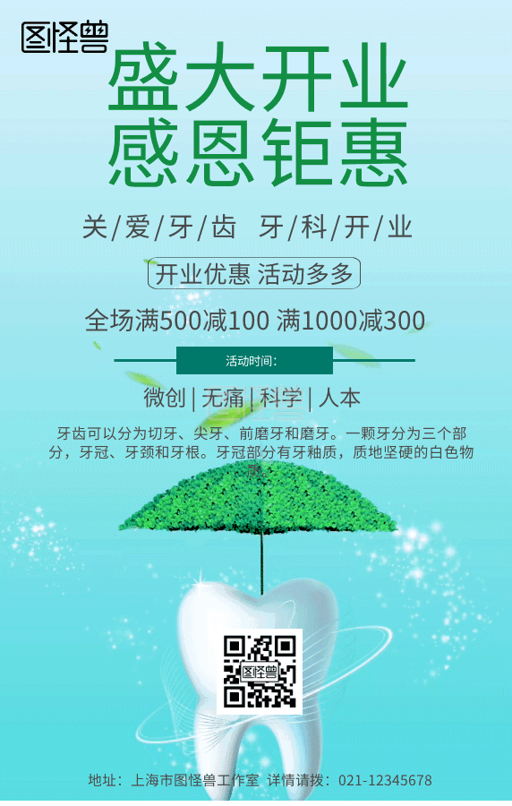 牙科开业活动gif动图模板