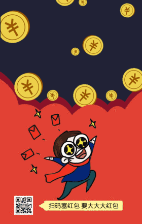 创意恶搞骗红包动态GIF海报