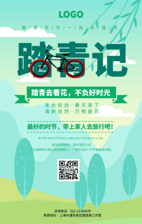 踏青记赏花GIF动图模板海报