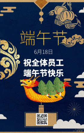 端午节GIF手机海报