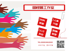 公司招聘动态配图GIF模版