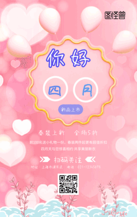 你好四月春装上新营销动态gif模版