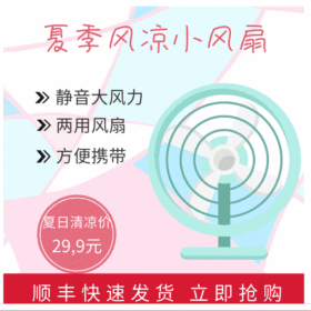 夏天风扇gif动态模板