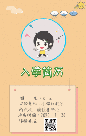 小学简历卡通创意小朋友GIF动图模板