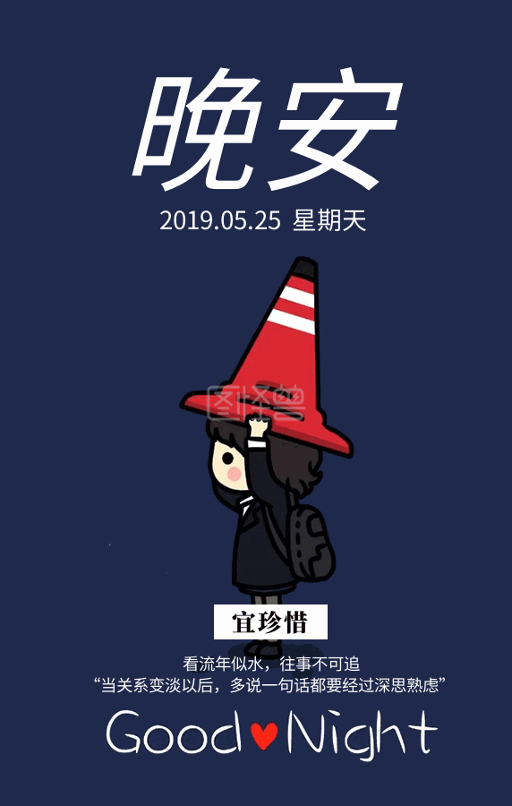 晚安祝福下雨了动态gif模版