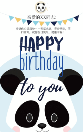 公司员工祝福日签动态GIF模板