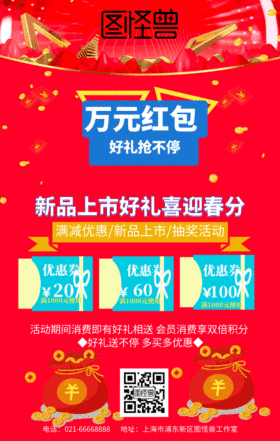 红包大派送GIF模板手机海报