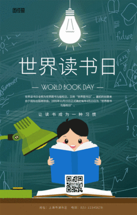 简约插画风世界读书日GIF动图模板