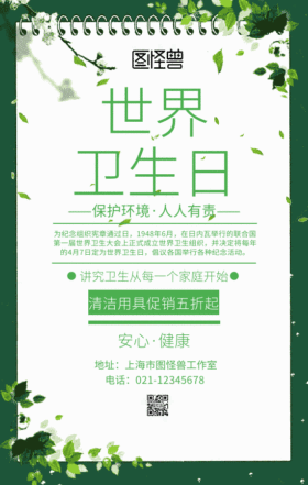 GIF动图模板世界卫生日简约花朵